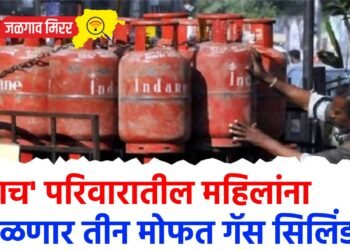 ‘याच’ परिवारातील महिलांना मिळणार तीन मोफत गॅस सिलिंडर