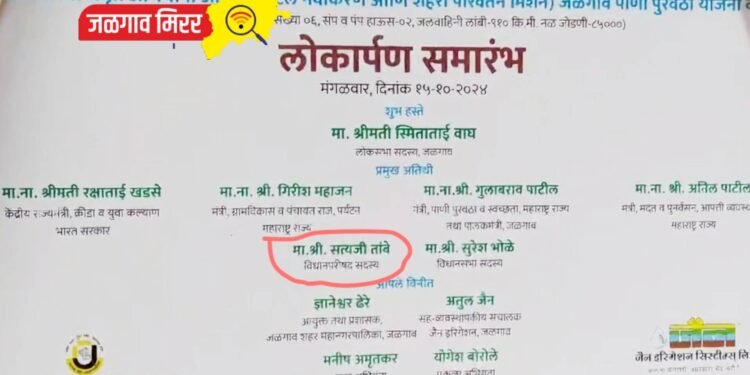 अमृत योजनेचे लोकार्पण वादात; तीन मंत्री गैरहजर, आमदाराचे नाव चुकवले, योजना यशस्वीची गावभर चर्चा ?