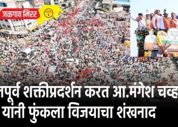 अभूतपूर्व शक्तीप्रदर्शन करत आ.मंगेश चव्हाण यांनी फुंकला विजयाचा शंखनाद