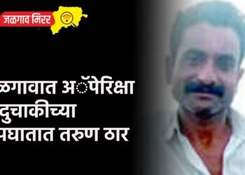 जळगावात अॅपेरिक्षा व दुचाकीच्या अपघातात तरुण ठार