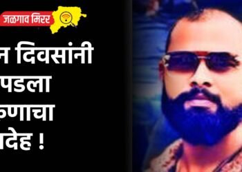 दोन दिवसांनी सापडला तरुणाचा मृतदेह !