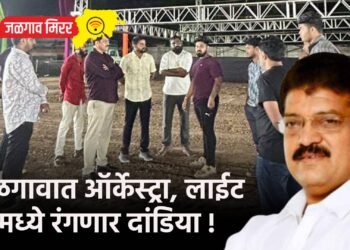 जळगावात ऑर्केस्ट्रा, लाईट शोमध्ये रंगणार दांडिया !