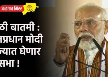 मोठी बातमी : पंतप्रधान मोदी राज्यात घेणार ८ सभा !