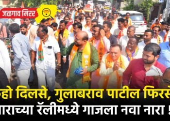 “कहो दिलसे, गुलाबराव पाटील फिरसे” : प्रचाराच्या रॅलीमध्ये गाजला नवा नारा !