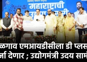 जळगाव एमआयडीसीला डी प्लस दर्जा देणार ; उद्योगमंत्री उदय सामंत