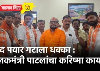 शरद पवार गटाला धक्का : पालकमंत्री पाटलांचा करिष्मा कायम !