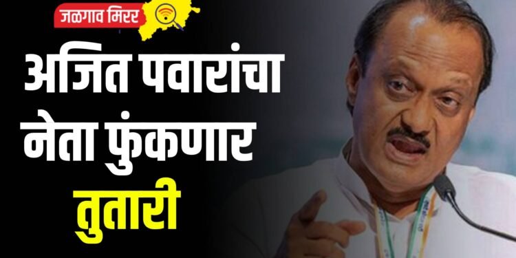 अजित पवारांचा नेता फुंकणार तुतारी