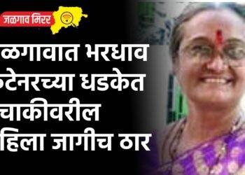 जळगावात भरधाव कंटेनरच्या धडकेत दुचाकीवरील महिला जागीच ठार