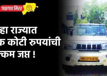 पुन्हा राज्यात एक कोटी रुपयांची रक्कम जप्त !