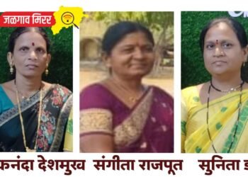 अध्यक्षपदी संगीता राजपूत तर सचिवपदी अलकनंदा देशमुख