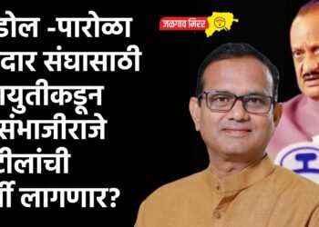 एरंडोल -पारोळा मतदारसंघासाठी महायुतीकडून डॉ.संभाजीराजे पाटीलांची वर्णी लागणार?
