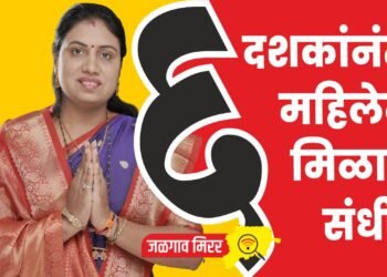 तब्बल सहा दशकानंतर जळगाव शहरातून महिला उमेदवार विधानसभेच्या मैदानात !