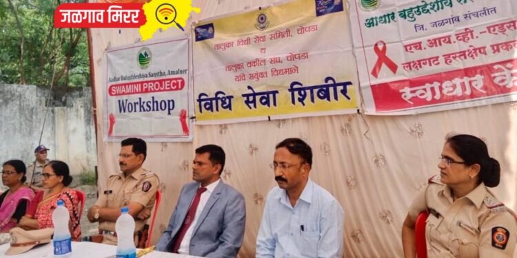 चोपड्यात कायदेशिर चौकट या विषयावर चर्चा सत्र !