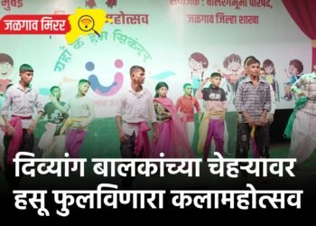 दिव्यांग बालकांच्या चेहऱ्यावर हसू फुलविणारा कलामहोत्सव