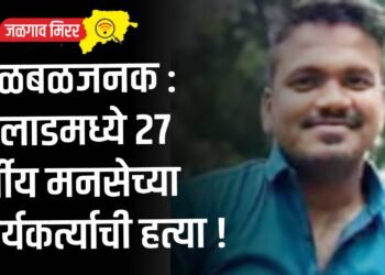 खळबळजनक : मालाडमध्ये २७ वर्षीय मनसेच्या कार्यकर्त्याची हत्या !