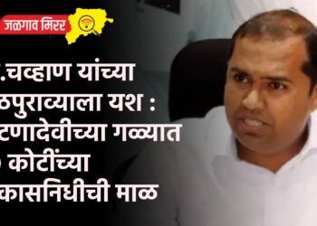 आ.चव्हाण यांच्या पाठपुराव्याला यश : पाटणादेवीच्या गळ्यात २० कोटींच्या विकासनिधीची माळ