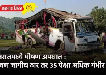 गुजरातमध्ये भीषण अपघात : ६ जण जागीच ठार तर ३५ पेक्षा अधिक गंभीर !