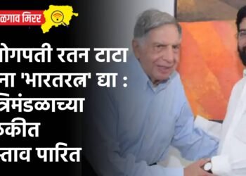 उद्योगपती रतन टाटा यांना ‘भारतरत्न’ द्या : मंत्रिमंडळाच्या बैठकीत प्रस्ताव पारित