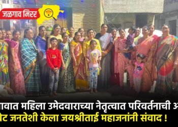 जळगावात महिला उमेदवाराच्या नेतृत्वात परिवर्तनाची आशा : थेट जनतेशी केला जयश्रीताई महाजनांनी संवाद !