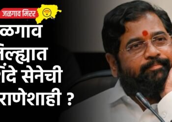 जळगाव जिल्ह्यात शिंदे सेनेची घराणेशाही ?