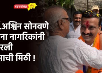 डॉ.अश्विन सोनवणे यांना नागरिकांनी मारली प्रेमाची मिठी !