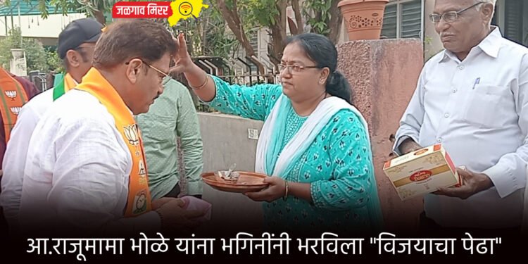 आ.राजूमामा भोळे यांना भगिनींनी भरविला “विजयाचा पेढा”