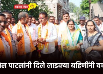 अमोल पाटलांनी दिले लाडक्या बहिणींनी वचन !