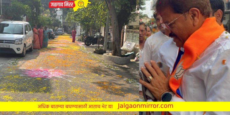 रांगोळ्या, फुलांच्या पाकळ्यांनी मार्ग सुशोभित करून भगवान नगरात आ. राजूमामा भोळे यांचे भव्य स्वागत