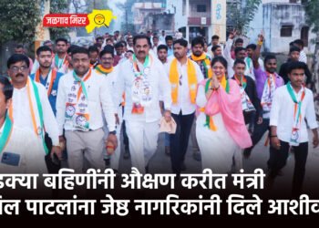 लाडक्या बहिणींनी औक्षण करीत मंत्री अनिल पाटलांना जेष्ठ नागरिकांनी दिले आशीर्वाद !