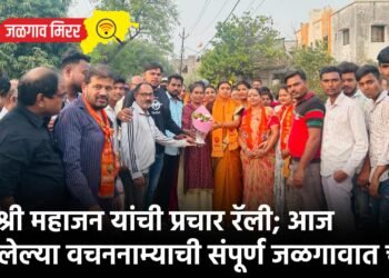 जयश्री महाजन यांची प्रचार रॅली; आज वाटलेल्या वचननाम्याची संपूर्ण जळगावात चर्चा