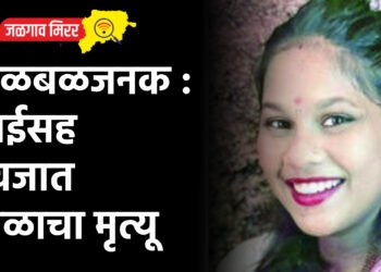 खळबळजनक : आईसह नवजात बाळाचा मृत्यू