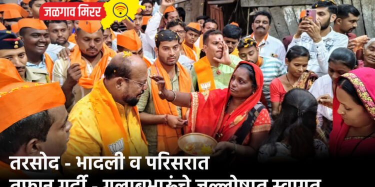 तरसोद – भादली व परिसरात तुफान गर्दी – गुलाबभाऊंचे जल्लोषात स्वागत
