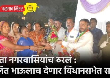 समता नगरवासियांच ठरलं : ललित भाऊलाच देणार विधानसभेत साथ