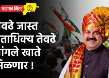 जेवढे जास्त मताधिक्य तेवढे चांगले खाते मिळणार !