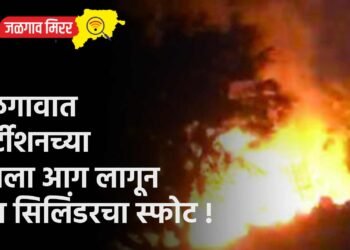 जळगावात पार्टीशनच्या घराला आग लागून तीन सिलिंडरचा स्फोट !