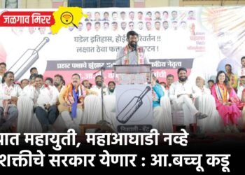 राज्यात महायुती, महाआघाडी नव्हे महाशक्तीचे सरकार येणार : आ.बच्चू कडू