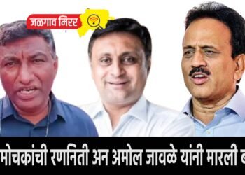 संकटमोचकांची रणनिती अन अमोल जावळे यांनी मारली बाजी !