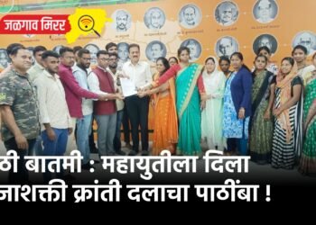 मोठी बातमी : महायुतीला दिला प्रजाशक्ती क्रांती दलाचा पाठींबा !