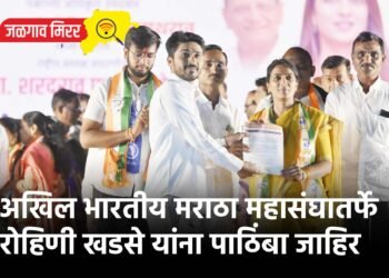अखिल भारतीय मराठा महासंघातर्फे रोहिणी खडसे यांना पाठिंबा जाहिर