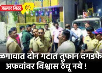 जळगावात दोन गटात तुफान दगडफेक : अफवांवर विश्वास ठेवू नये !