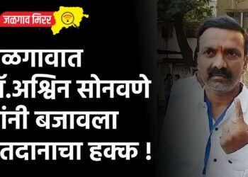 जळगावात डॉ.अश्विन सोनवणे यांनी बजावला मतदानाचा हक्क !