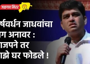 हर्षवर्धन जाधवांचा राग अनावर : भाजपने तर माझे घर फोडले !