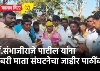 डॉ.संभाजीराजे पाटील यांना शबरी माता संघटनेचा जाहीर पाठींबा.