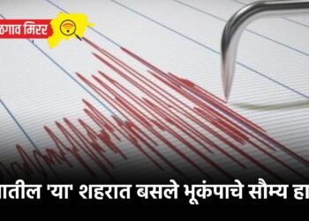 राज्यातील ‘या’ शहरात बसले भूकंपाचे सौम्य हादरे