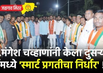आ.मंगेश चव्हाणांनी केला दुसऱ्या टर्ममध्ये ‘स्मार्ट प्रगतीचा निर्धार’ !