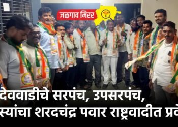 रामदेववाडीचे सरपंच, उपसरपंच, सदस्यांचा शरदचंद्र पवार राष्ट्रवादीत प्रवेश