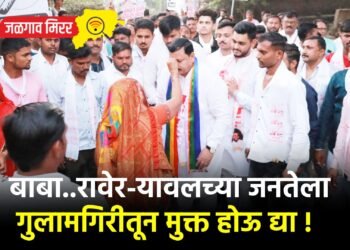 बाबा..रावेर-यावलच्या जनतेला गुलामगिरीतून मुक्त होऊ द्या !