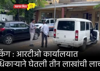 पंटरसह आरटीओ अधिकारी लाच घेतांना ताब्यात