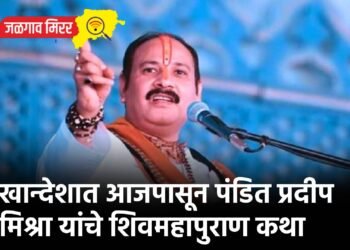 खान्देशात आजपासून पंडित प्रदीप मिश्रा यांचे शिवमहापुराण कथा
