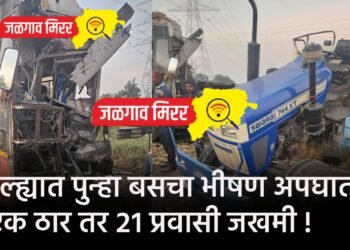 जिल्ह्यात पुन्हा बसचा भीषण अपघात : एक ठार तर २१ प्रवासी जखमी !